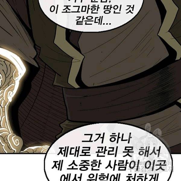 북검전기 65화 22