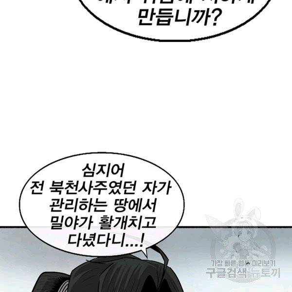 북검전기 65화 23