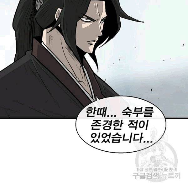북검전기 65화 24