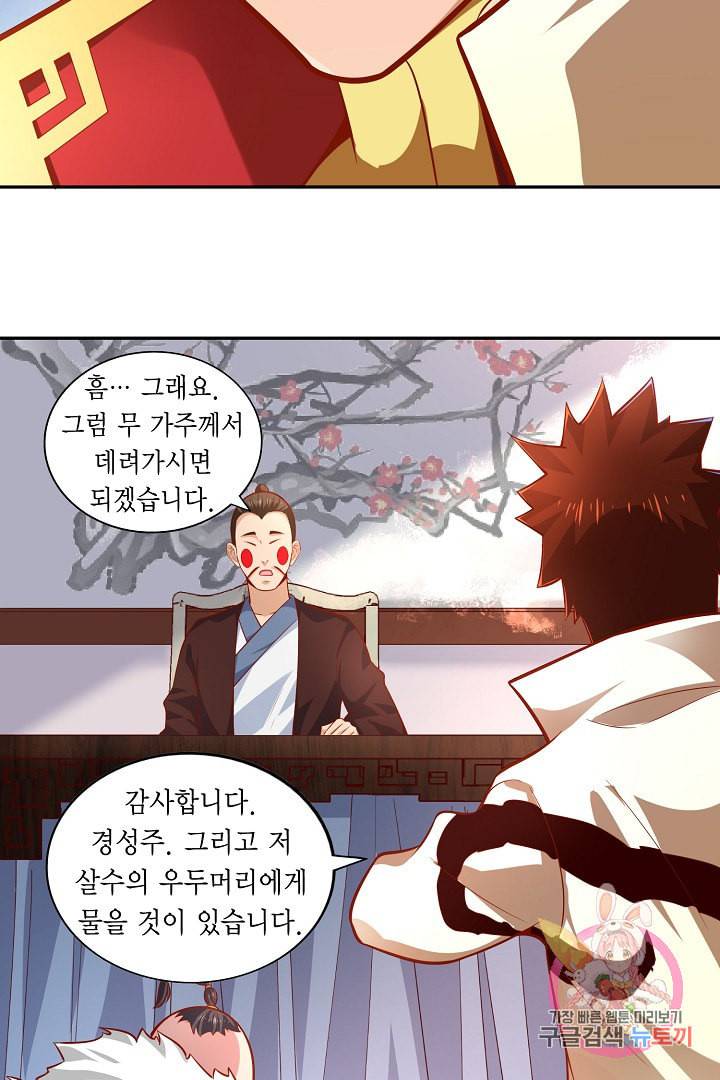 무령검존 40화 7