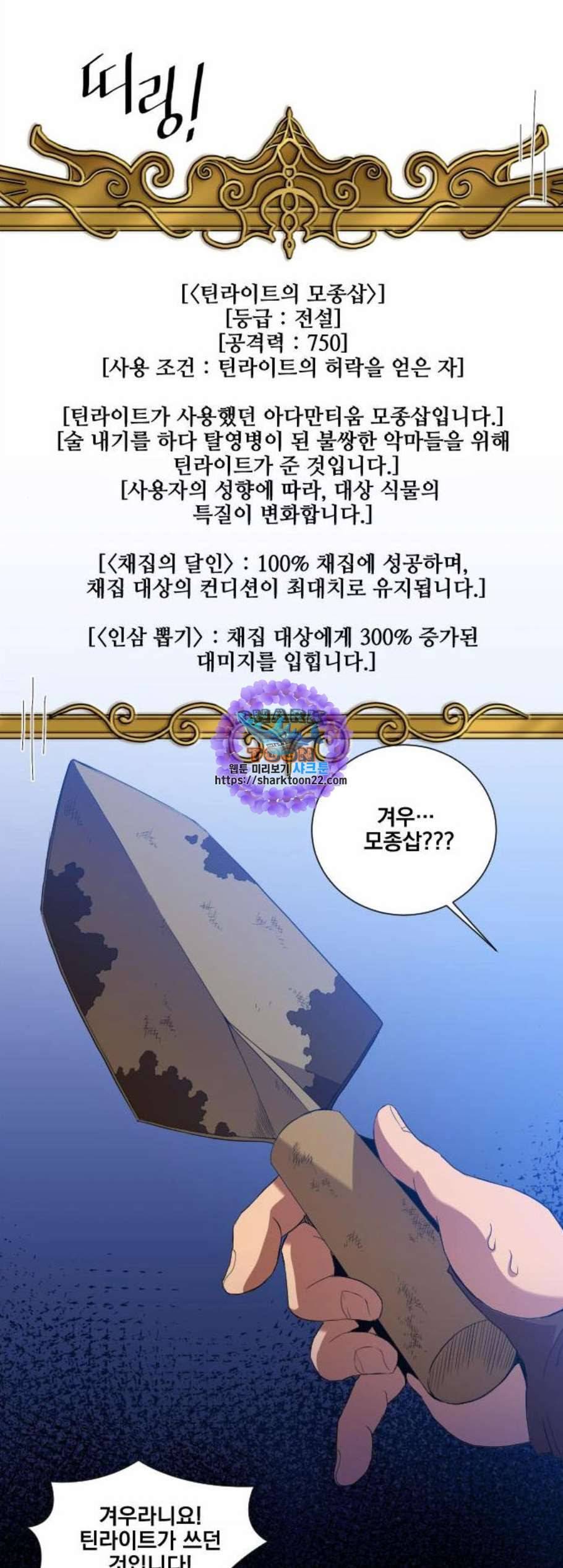 꽃만 키우는데 너무강함 45화 1