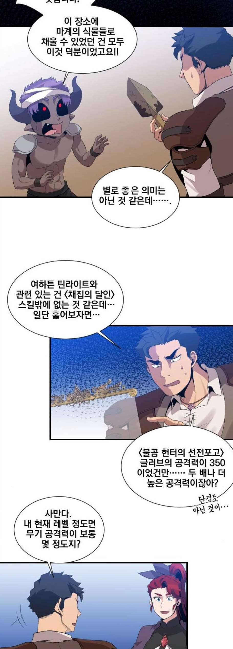 꽃만 키우는데 너무강함 45화 2