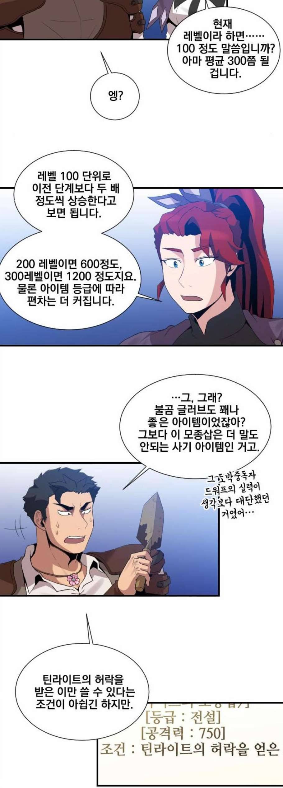 꽃만 키우는데 너무강함 45화 3
