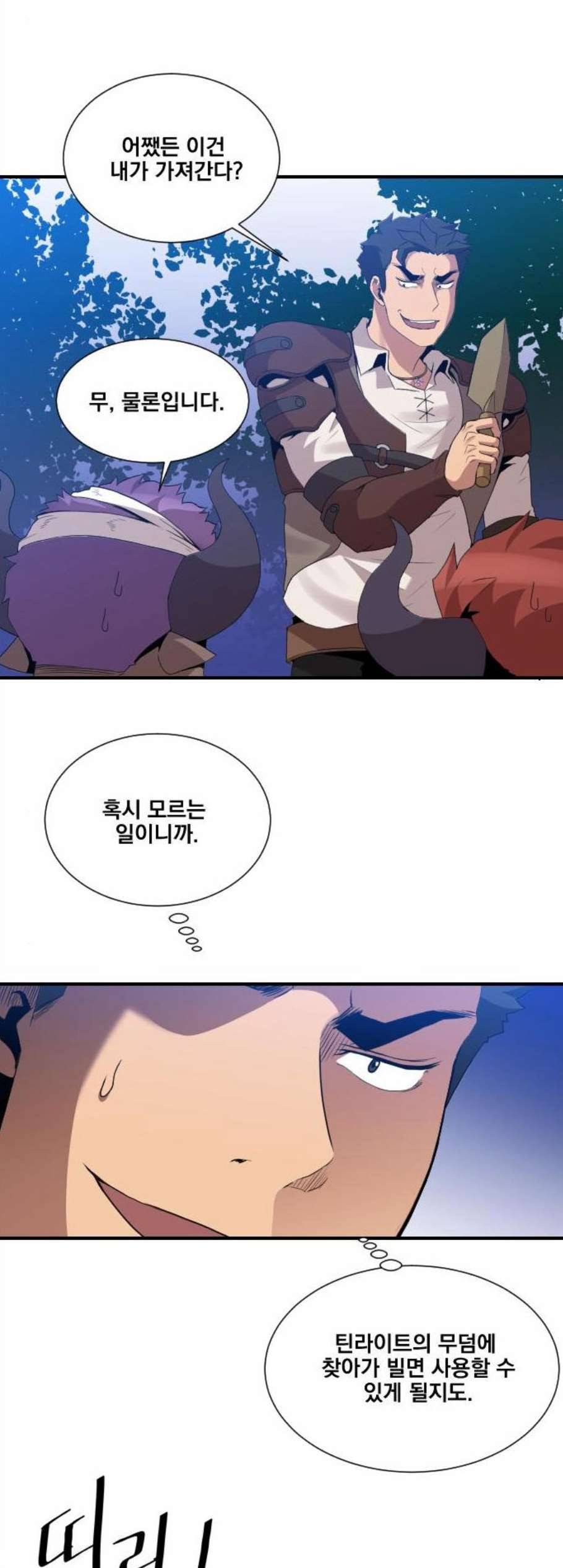 꽃만 키우는데 너무강함 45화 4