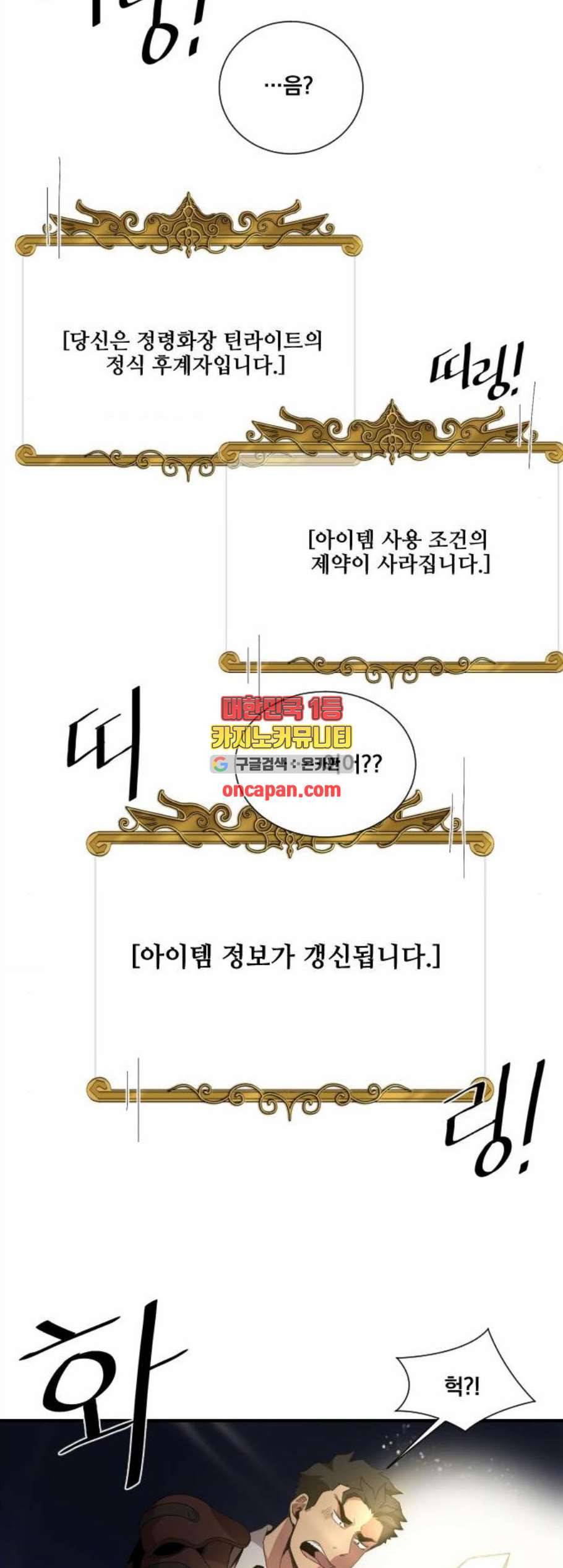 꽃만 키우는데 너무강함 45화 5