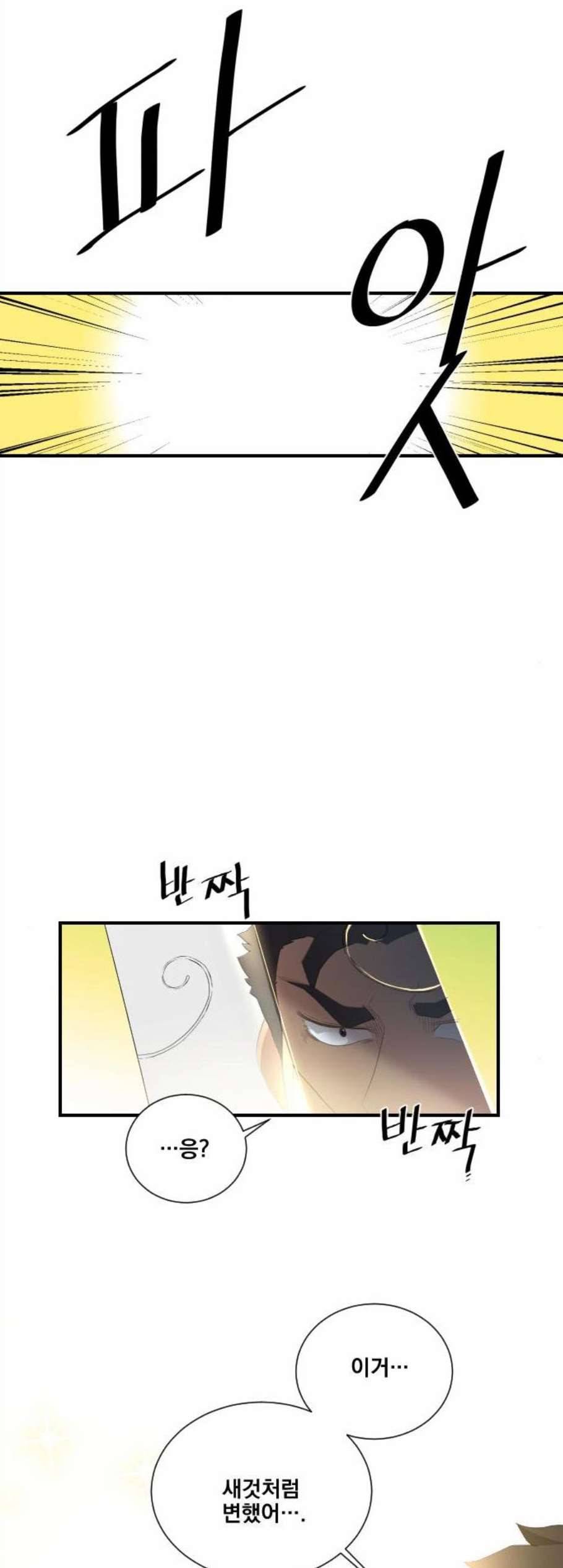 꽃만 키우는데 너무강함 45화 6