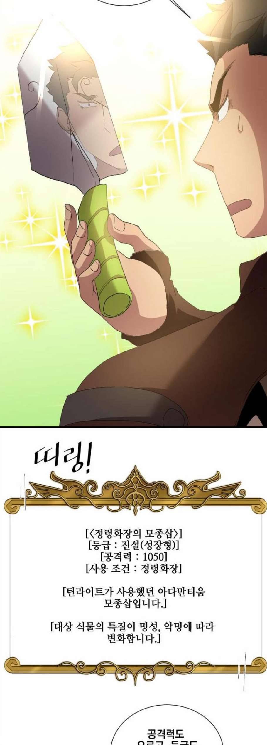 꽃만 키우는데 너무강함 45화 7