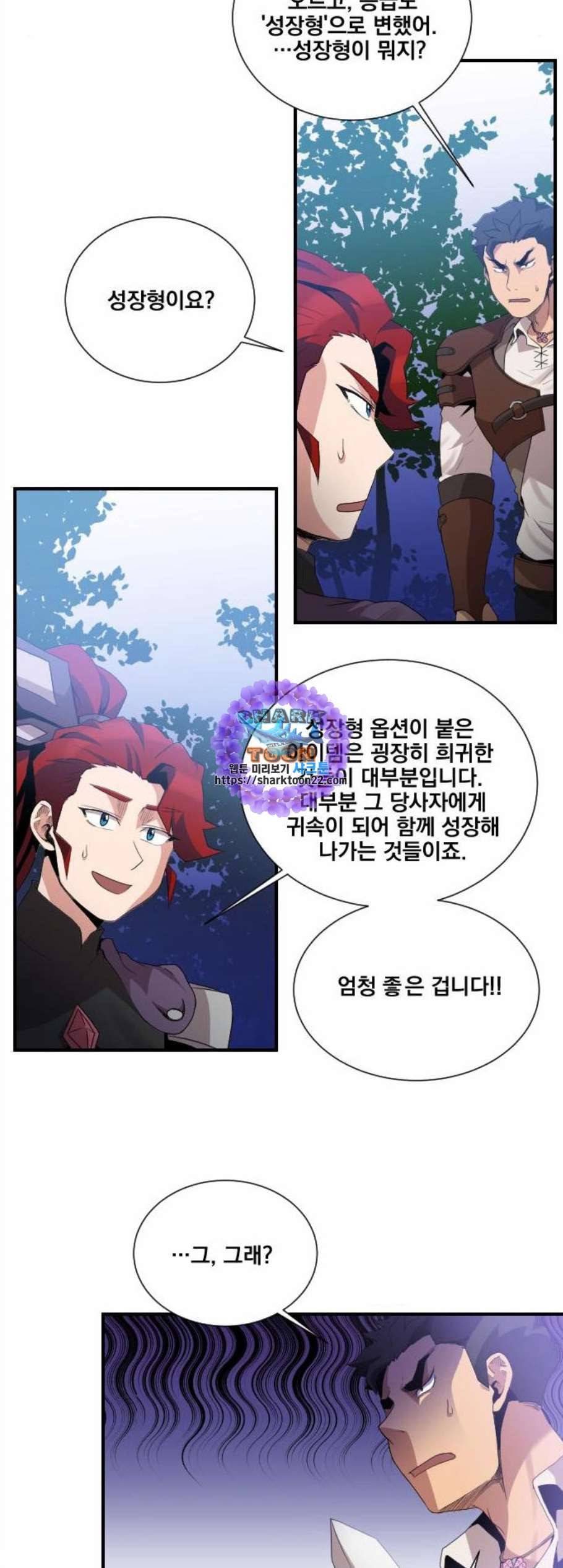 꽃만 키우는데 너무강함 45화 8