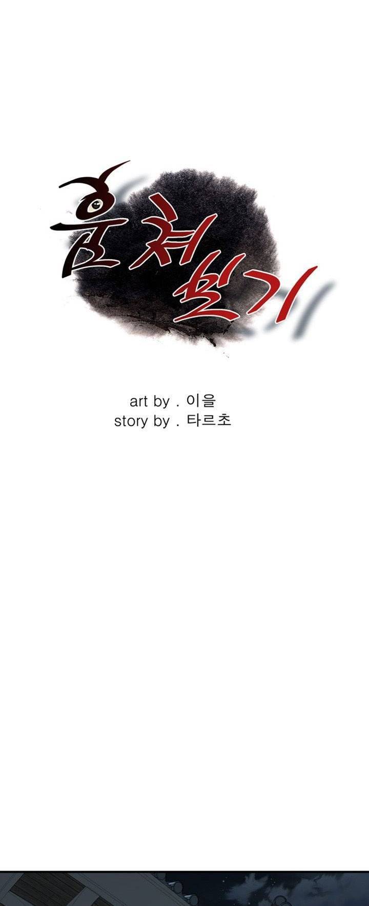 훔쳐보기 204화 5