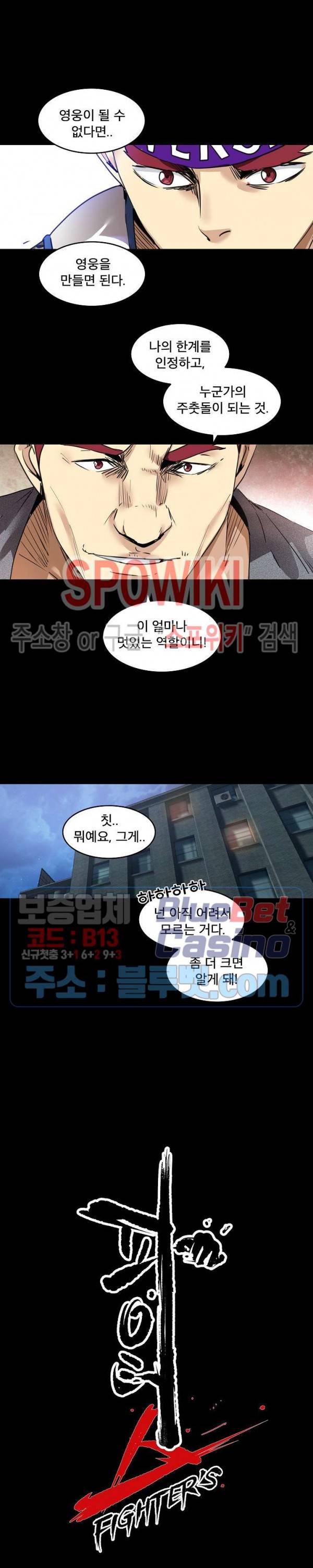 파이터스 11화 3