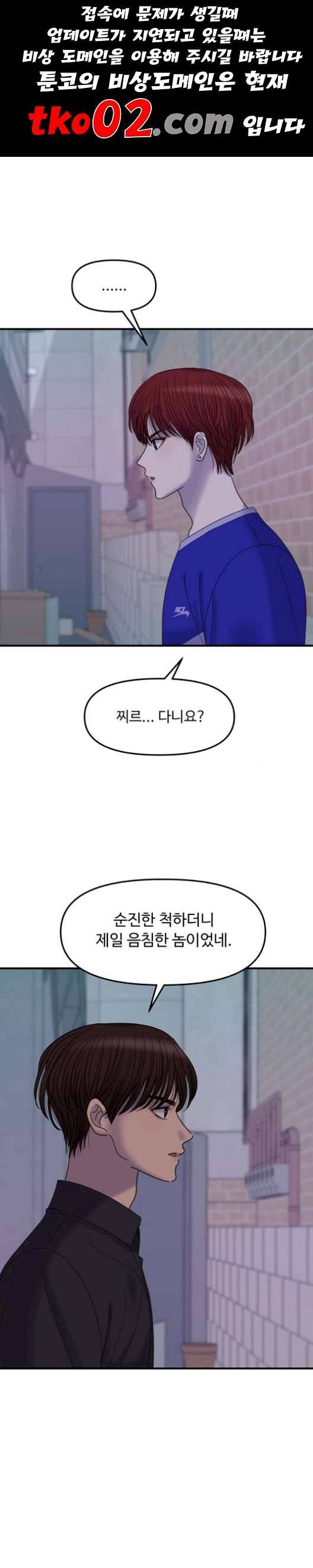 여주실격 57화 맞짱 1