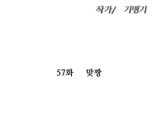 여주실격 57화 맞짱 5