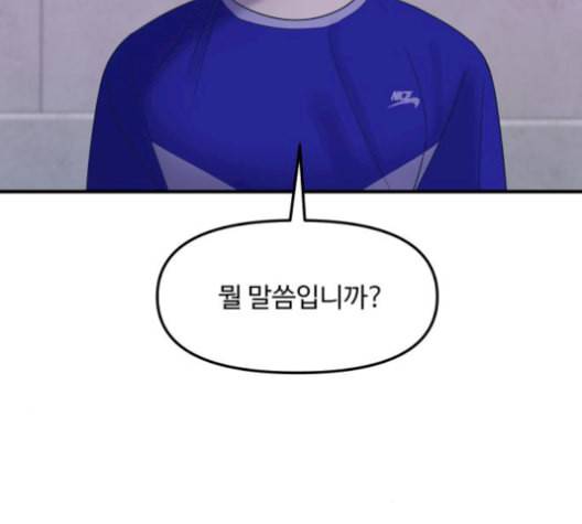 여주실격 57화 맞짱 7