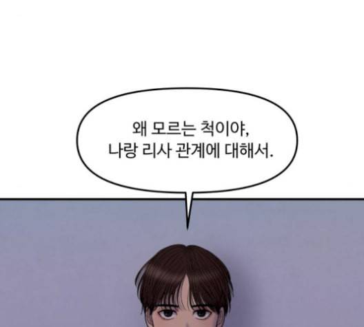 여주실격 57화 맞짱 8