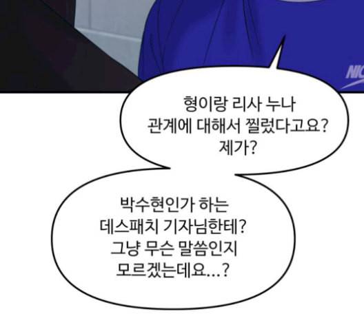 여주실격 57화 맞짱 17