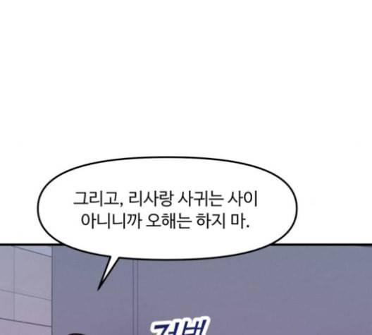 여주실격 57화 맞짱 23