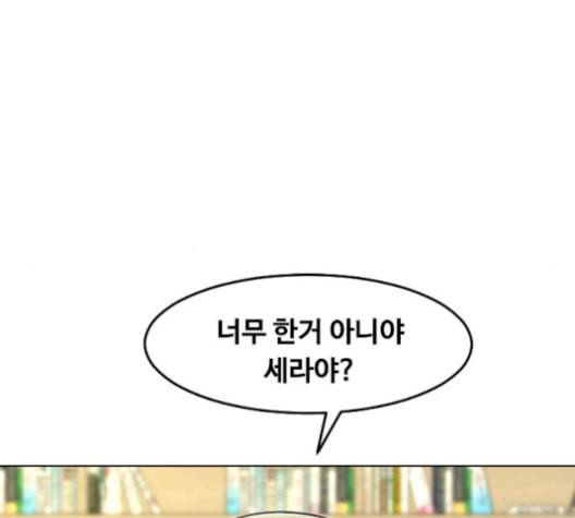 랜덤채팅의 그녀 162화 뒤끝 12