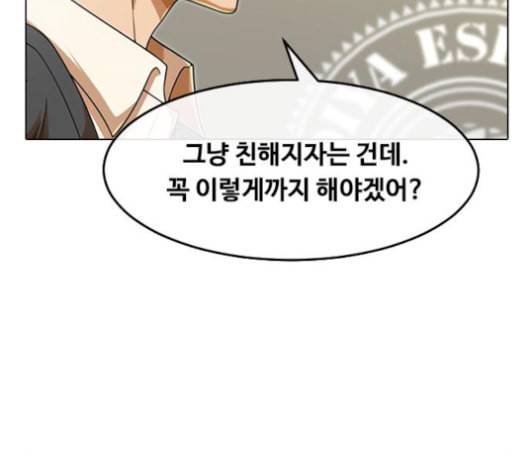 랜덤채팅의 그녀 162화 뒤끝 16