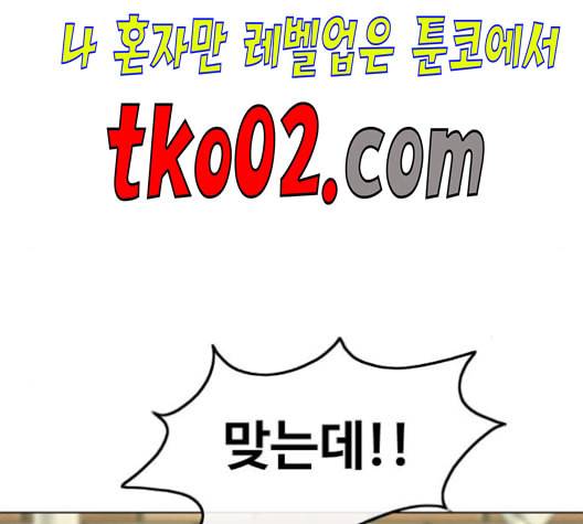 랜덤채팅의 그녀 162화 뒤끝 23