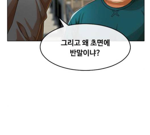 랜덤채팅의 그녀 162화 뒤끝 36