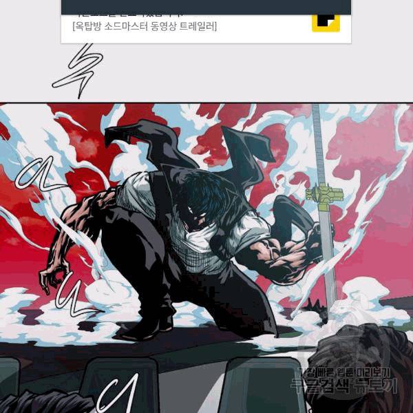 옥탑방 소드마스터 48화 2