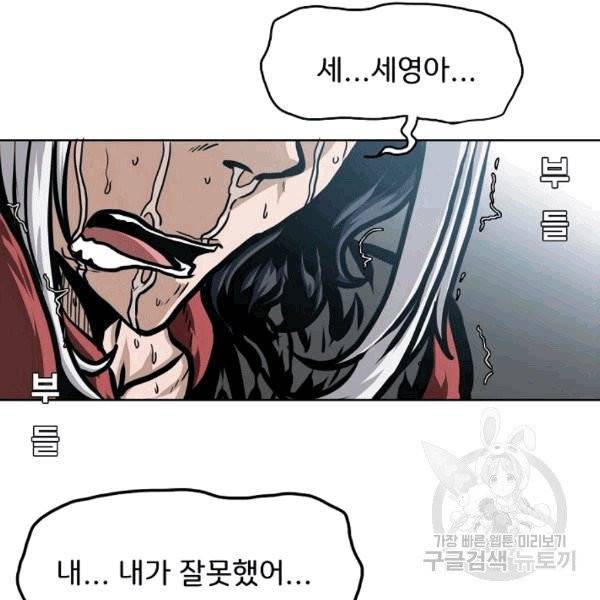 옥탑방 소드마스터 48화 25