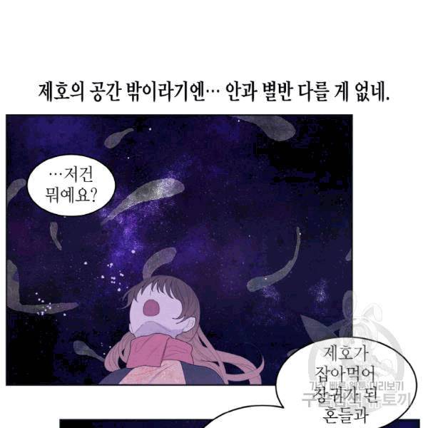 익애 ~봉황애사~ 65화 8