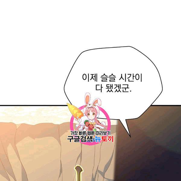 킬 더 히어로 44화 1