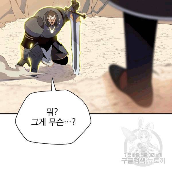 킬 더 히어로 44화 2