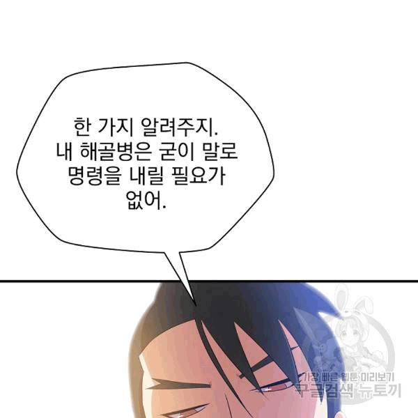킬 더 히어로 44화 3