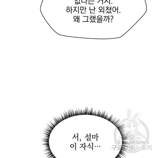 킬 더 히어로 44화 5