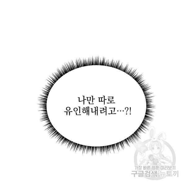 킬 더 히어로 44화 7