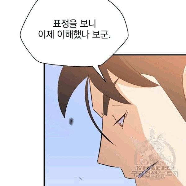 킬 더 히어로 44화 12