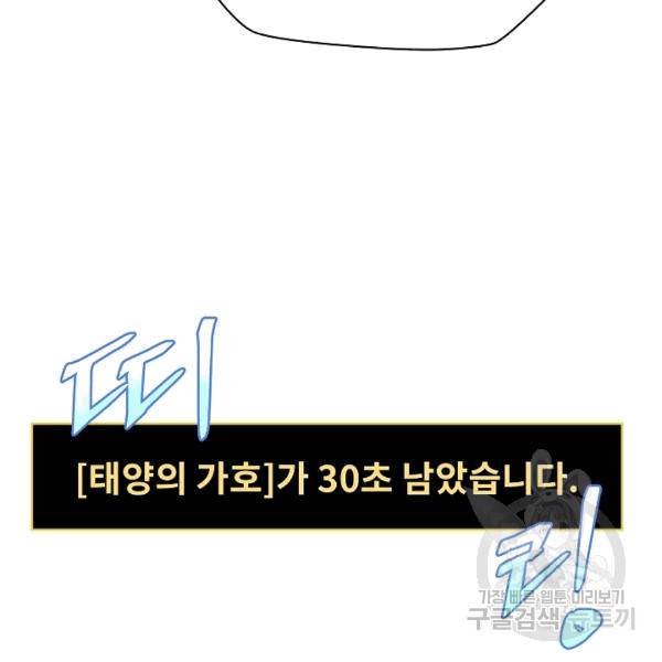 킬 더 히어로 44화 14