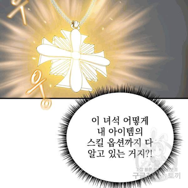 킬 더 히어로 44화 17