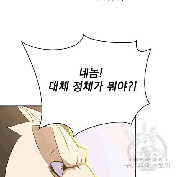 킬 더 히어로 44화 18
