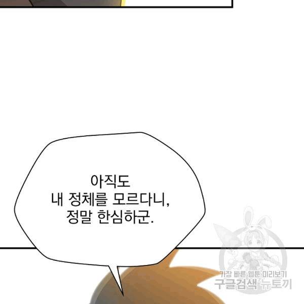 킬 더 히어로 44화 20