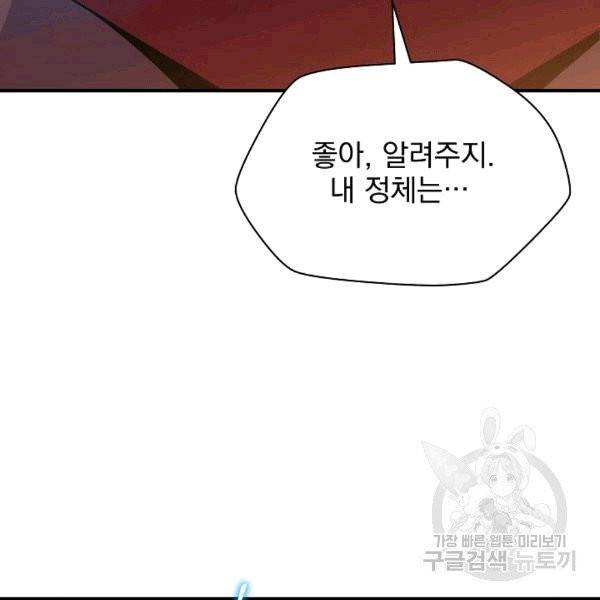 킬 더 히어로 44화 22