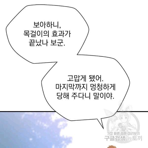 킬 더 히어로 44화 28