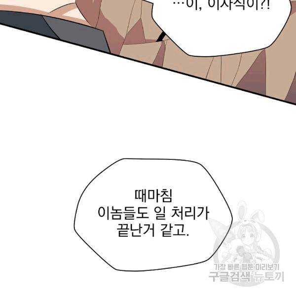 킬 더 히어로 44화 30