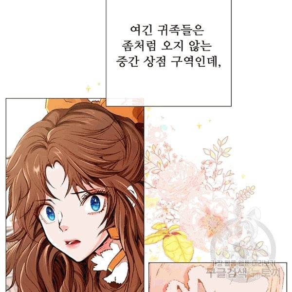 못난이 공녀가 되었습니다 5화 3
