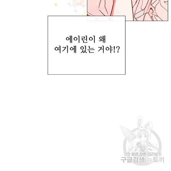 못난이 공녀가 되었습니다 5화 5