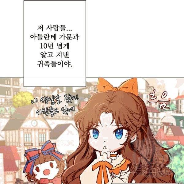 못난이 공녀가 되었습니다 5화 10