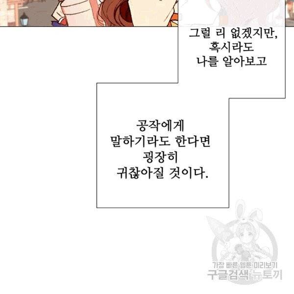 못난이 공녀가 되었습니다 5화 11