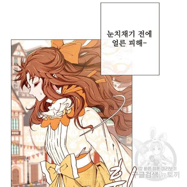 못난이 공녀가 되었습니다 5화 12