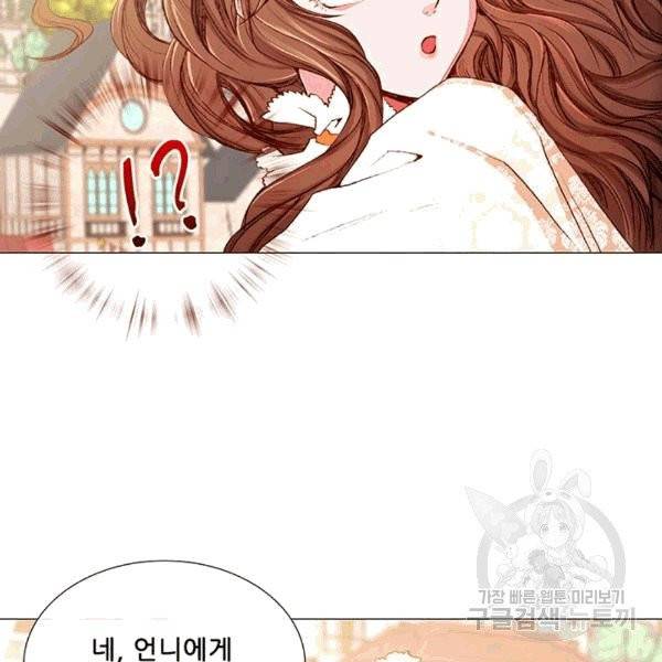 못난이 공녀가 되었습니다 5화 14