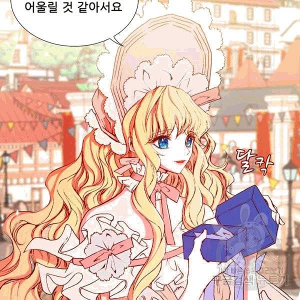 못난이 공녀가 되었습니다 5화 15