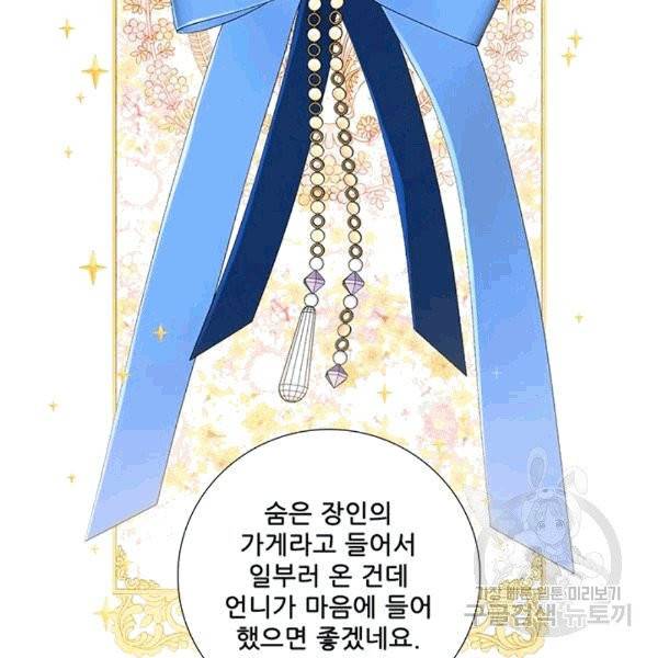 못난이 공녀가 되었습니다 5화 17