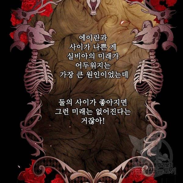 못난이 공녀가 되었습니다 5화 20