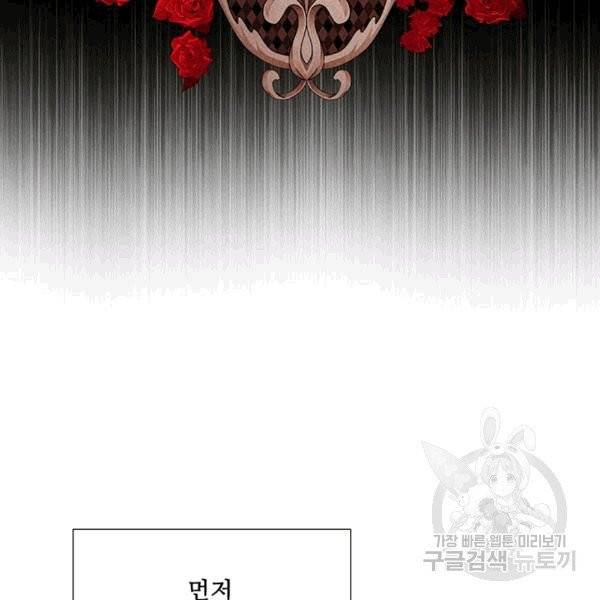 못난이 공녀가 되었습니다 5화 21